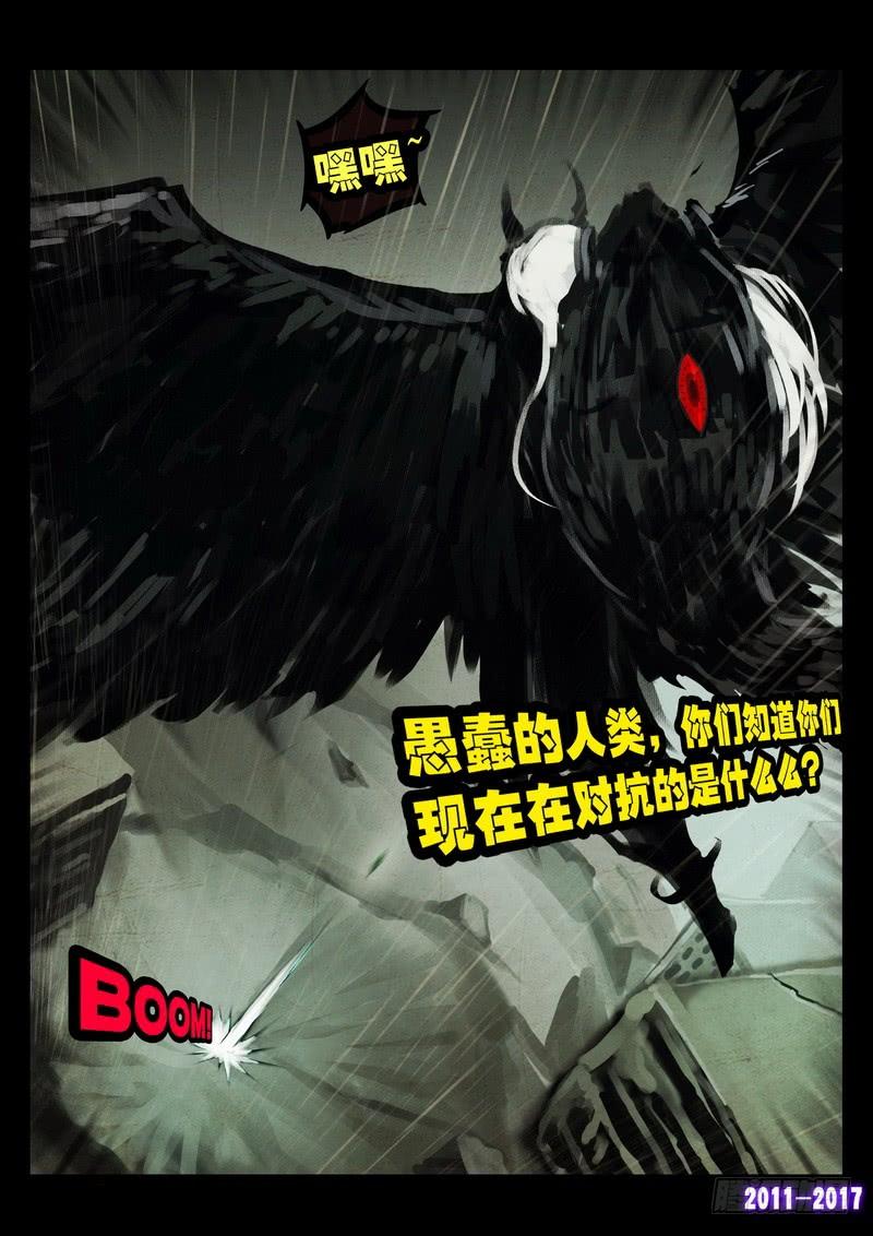尸兄（我叫白小飞） 第063集 第13页