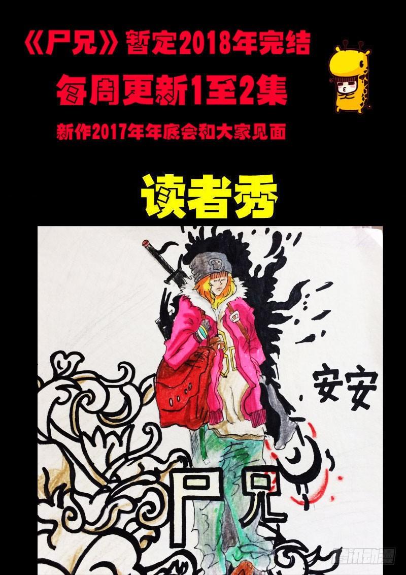 尸兄（我叫白小飞） 第063集 第17页