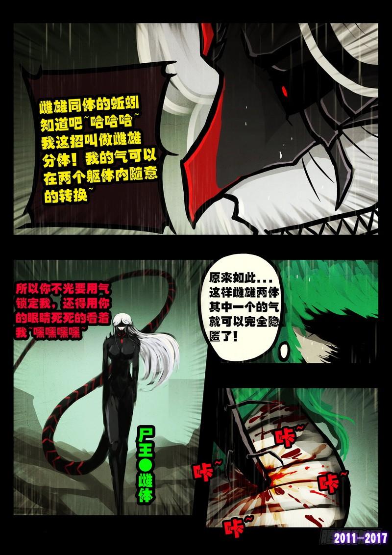尸兄（我叫白小飞） 第063集 第7页
