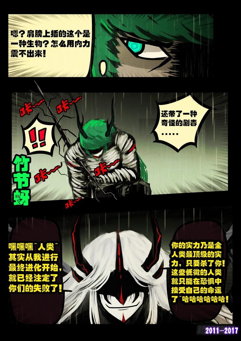 尸兄（我叫白小飞） 第063集 第8页