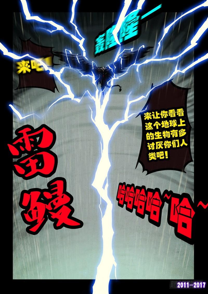 尸兄（我叫白小飞） 第063集 第9页