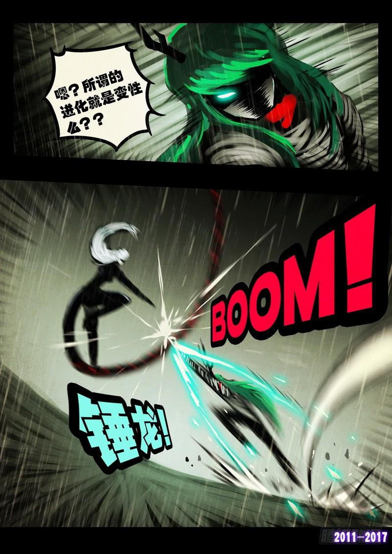 尸兄（我叫白小飞） 第063集 第3页