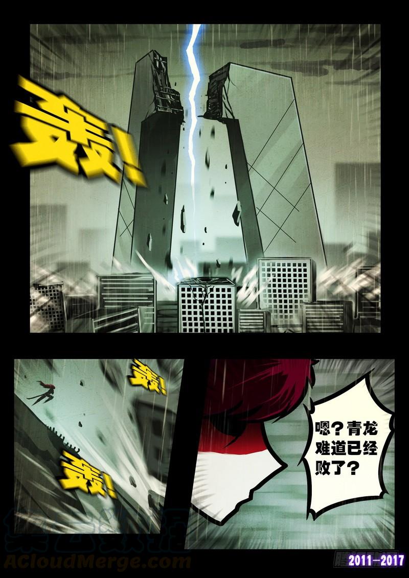 尸兄（我叫白小飞） 第063集 第11页
