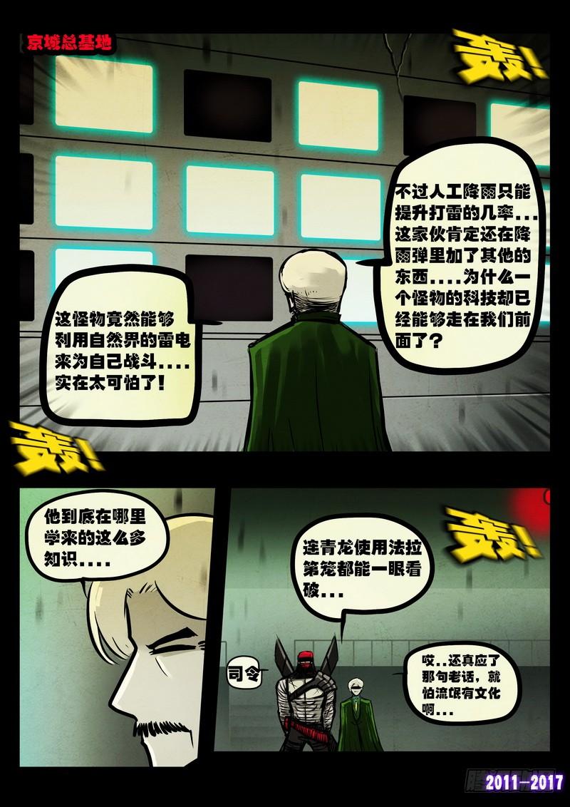 尸兄（我叫白小飞） 第063集 第16页