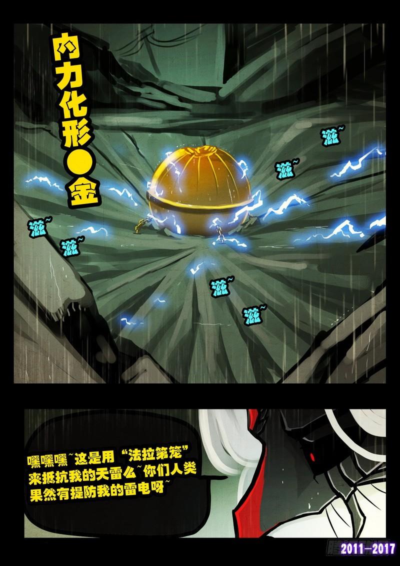 尸兄（我叫白小飞） 第063集 第12页