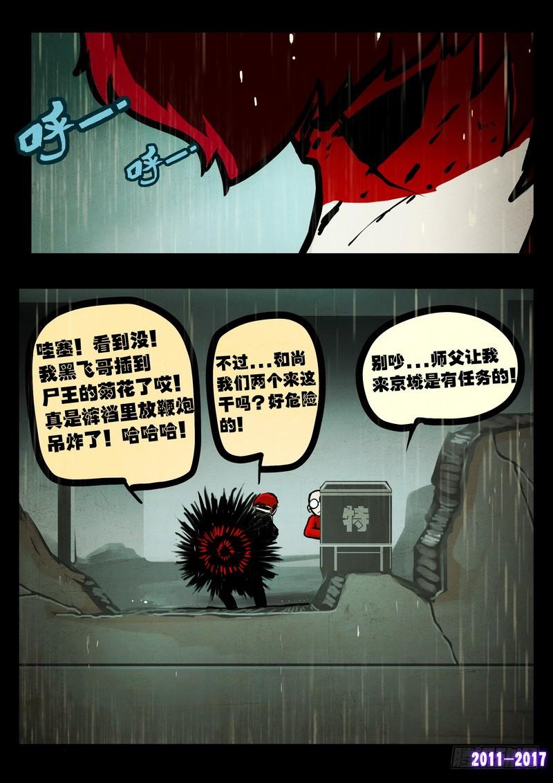 尸兄（我叫白小飞） 第064集 第13页