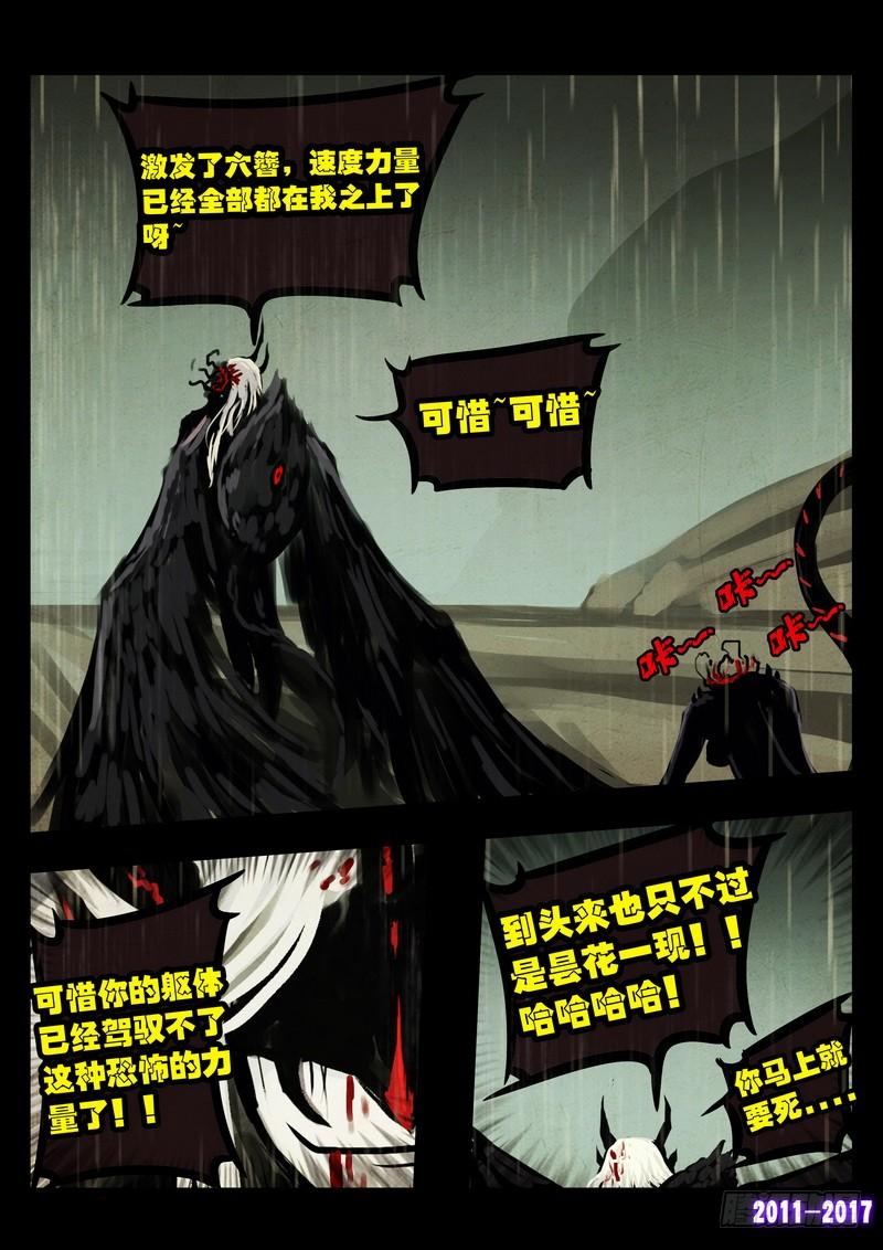 尸兄（我叫白小飞） 第064集 第9页