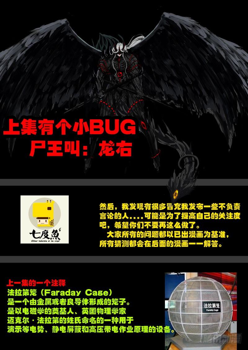 尸兄（我叫白小飞） 第064集 第2页