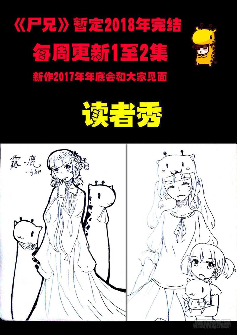 尸兄（我叫白小飞） 第064集 第14页