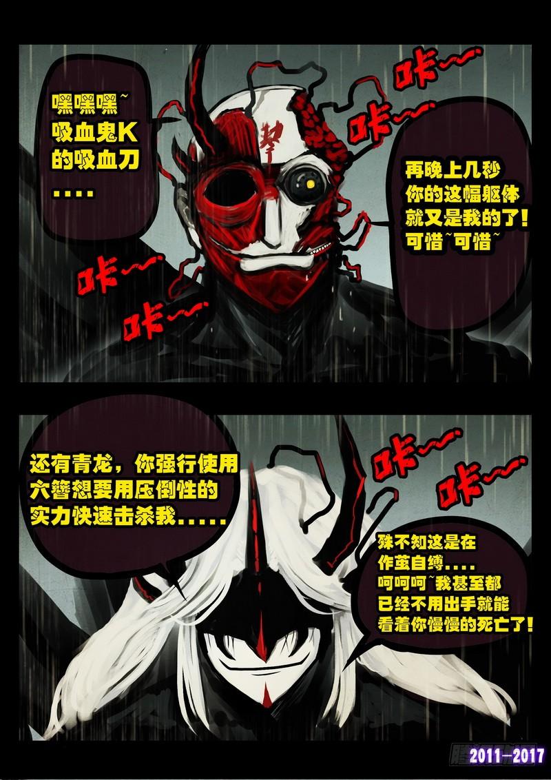 尸兄（我叫白小飞） 第065集 第10页