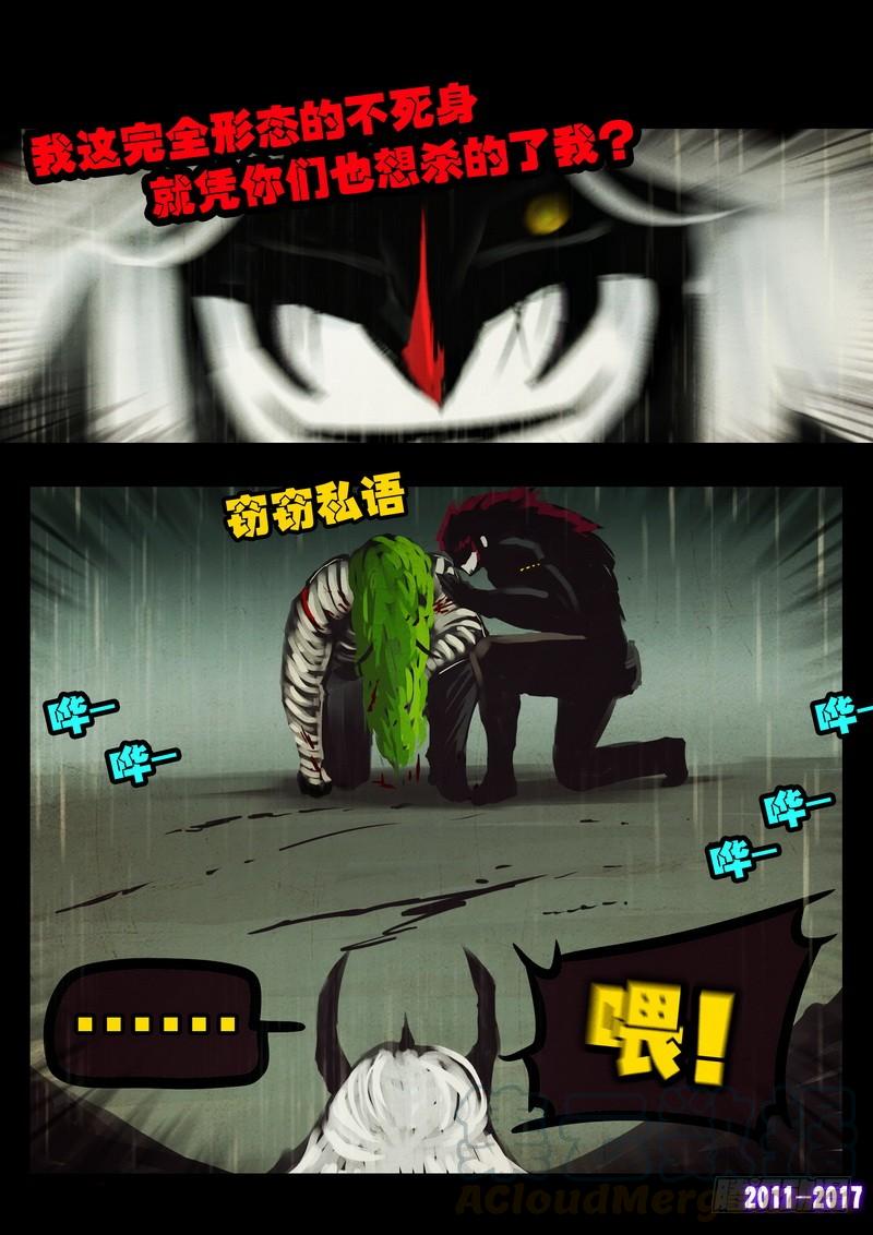 尸兄（我叫白小飞） 第065集 第11页