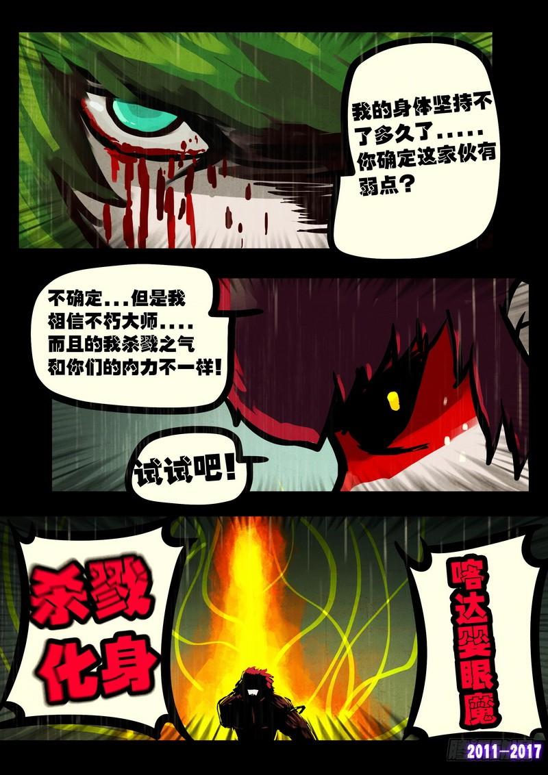 尸兄（我叫白小飞） 第065集 第12页