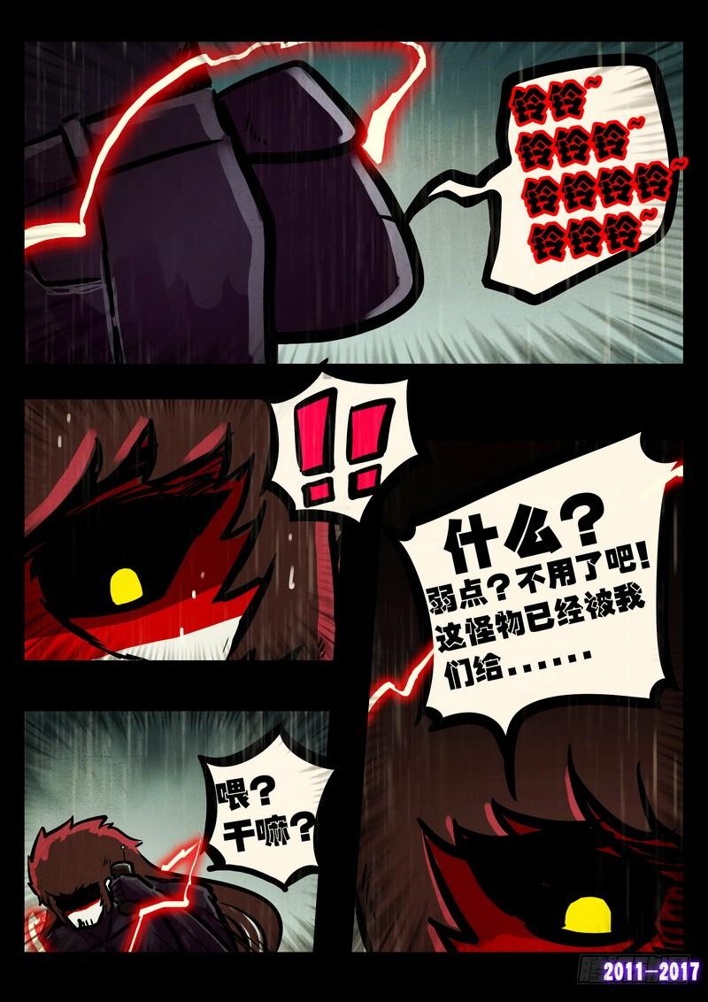 尸兄（我叫白小飞） 第065集 第7页