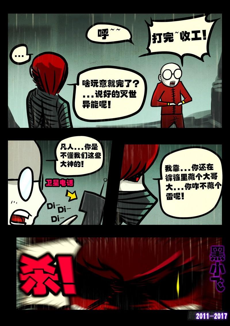 尸兄（我叫白小飞） 第065集 第5页
