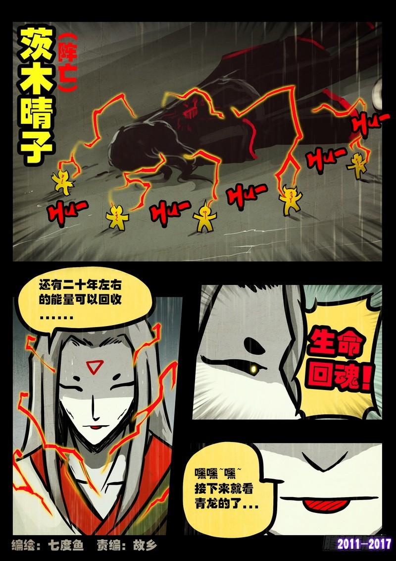尸兄（我叫白小飞） 第065集 第2页