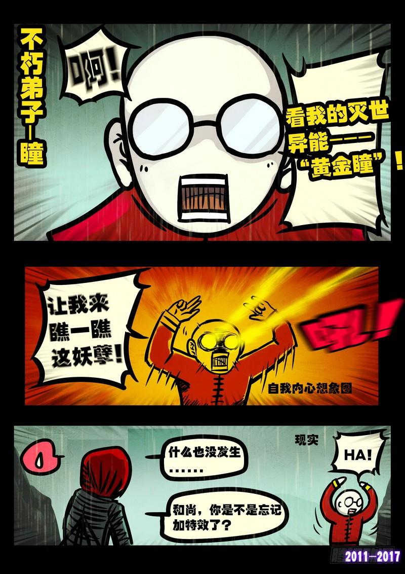 尸兄（我叫白小飞） 第065集 第4页