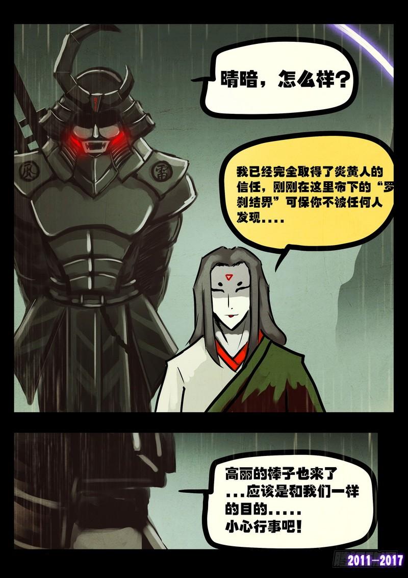 尸兄（我叫白小飞） 第065集 第3页