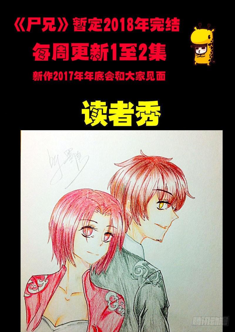 尸兄（我叫白小飞） 第065集 第13页