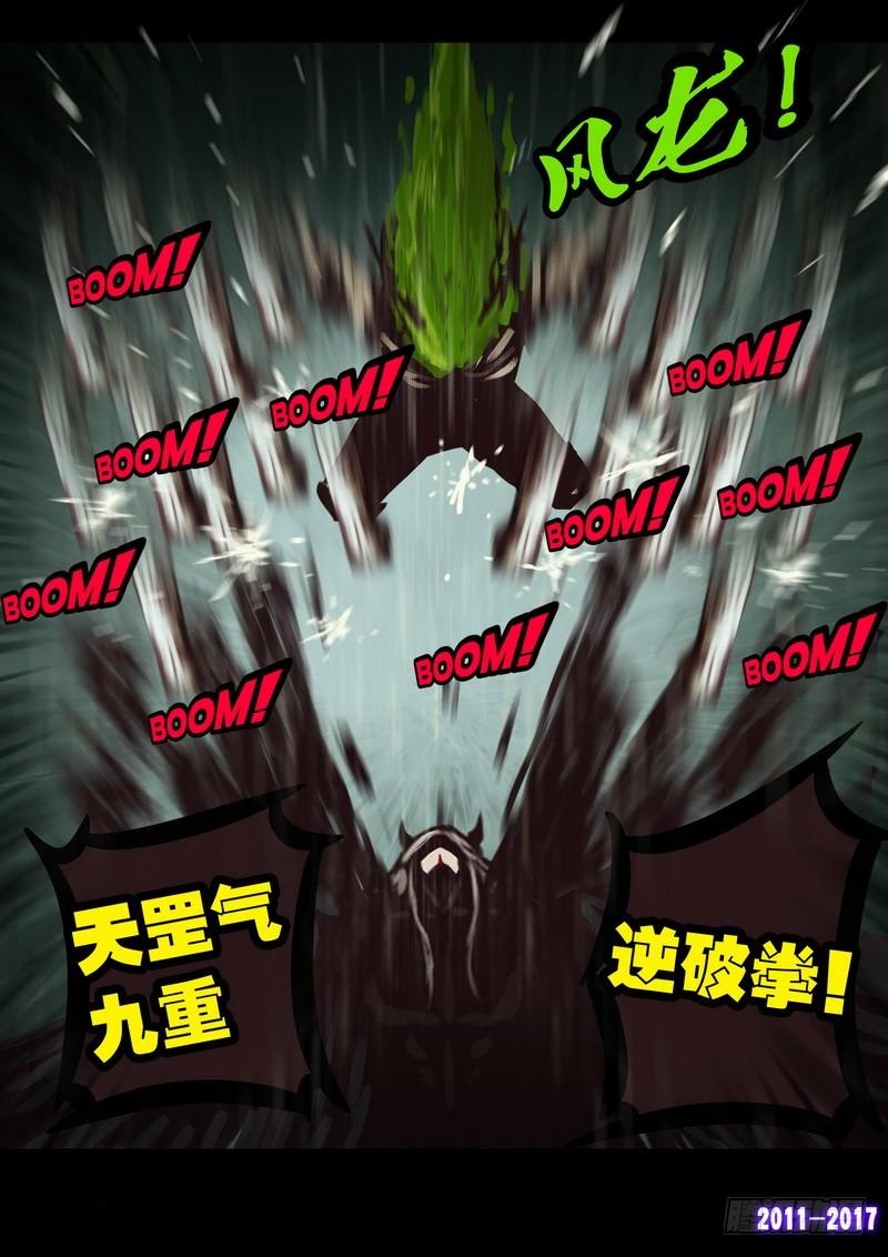 尸兄（我叫白小飞） 第066集 第6页