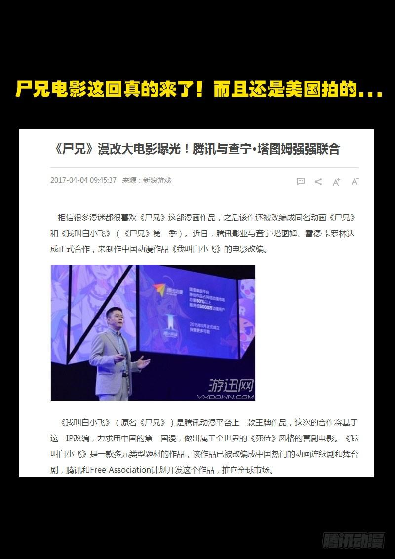 尸兄（我叫白小飞） 第066集 第18页