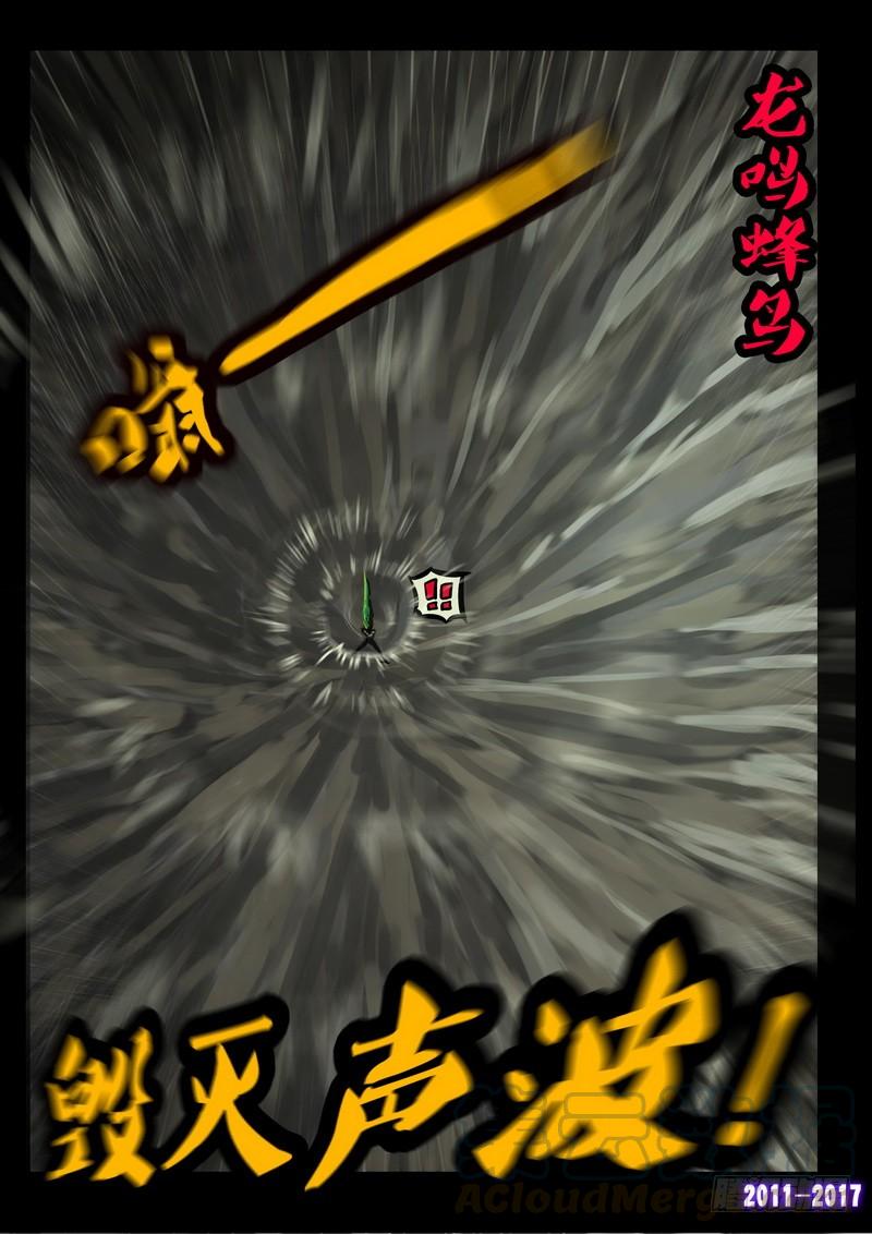 尸兄（我叫白小飞） 第066集 第11页