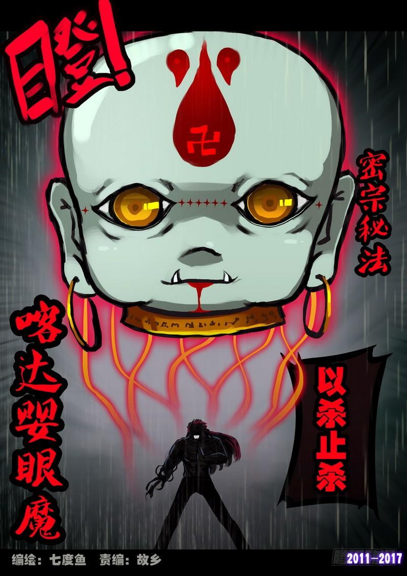 尸兄（我叫白小飞） 第066集 第3页
