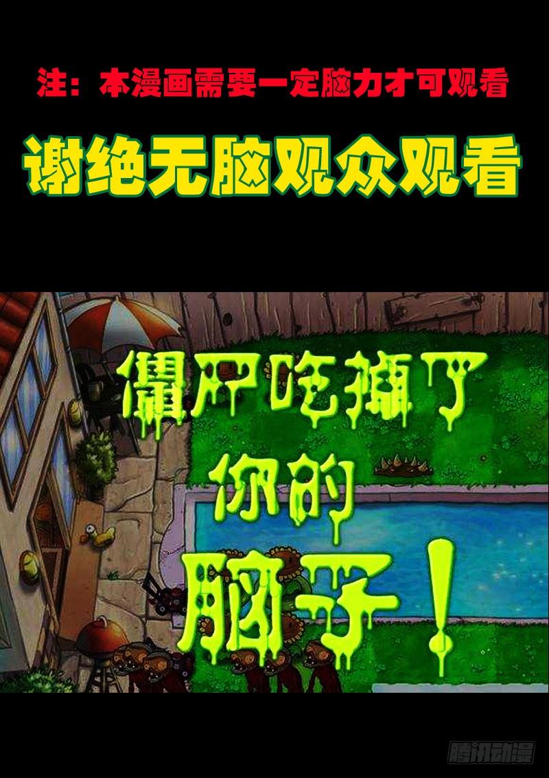 尸兄（我叫白小飞） 第066集 第2页