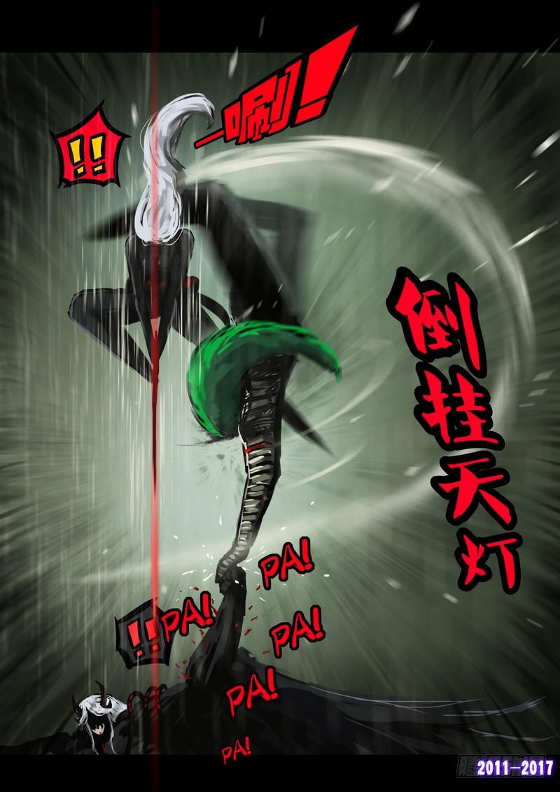 尸兄（我叫白小飞） 第066集 第8页