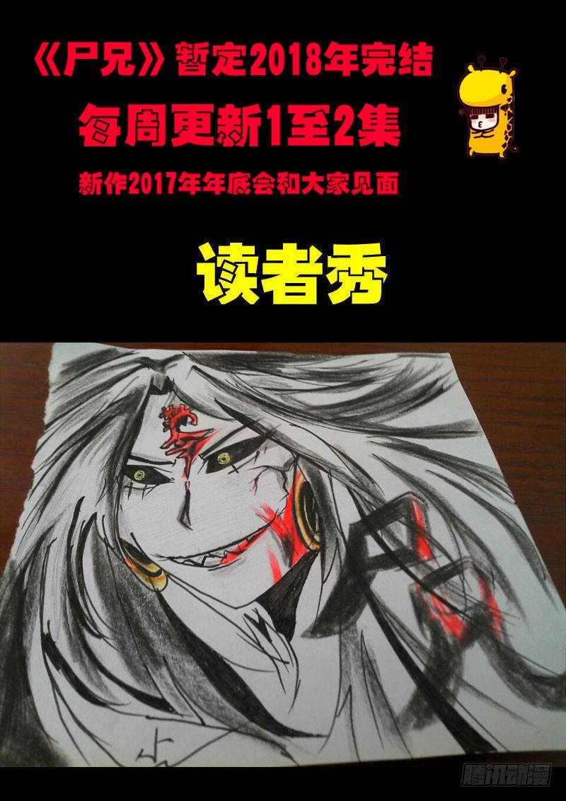 尸兄（我叫白小飞） 第066集 第19页