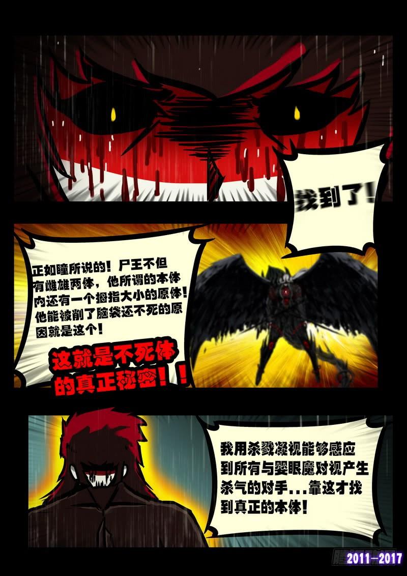 尸兄（我叫白小飞） 第066集 第14页