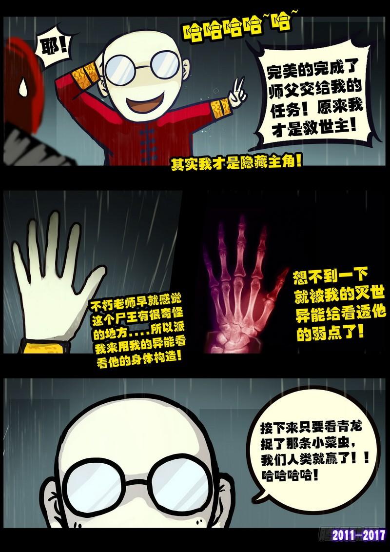 尸兄（我叫白小飞） 第066集 第17页