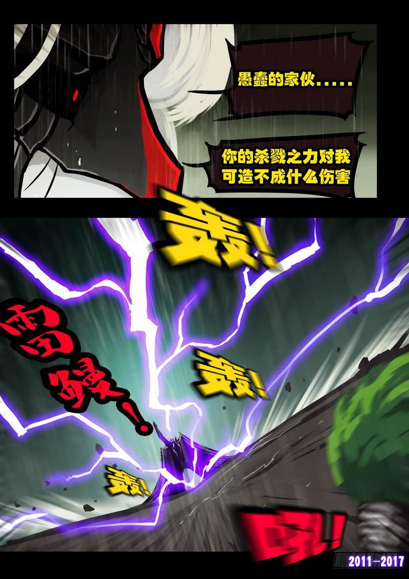 尸兄（我叫白小飞） 第066集 第4页