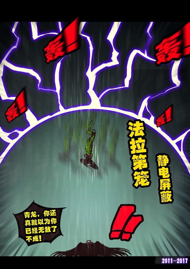 尸兄（我叫白小飞） 第066集 第5页