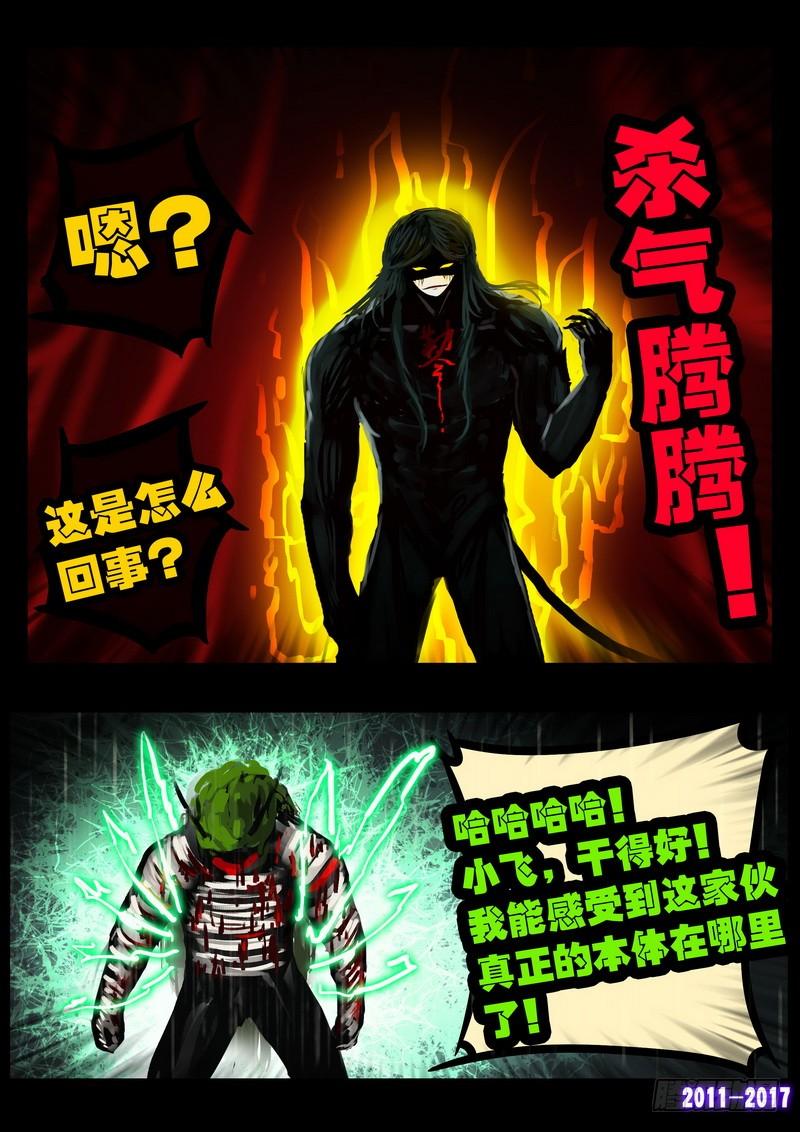 尸兄（我叫白小飞） 第066集 第16页