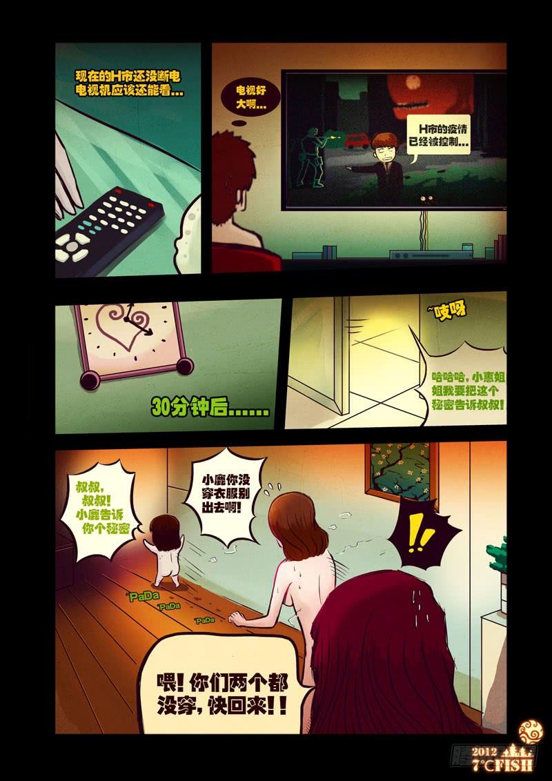 尸兄（我叫白小飞） 第27集 第8页