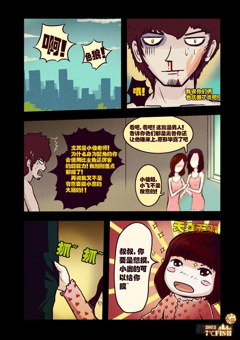 尸兄（我叫白小飞） 第27集 第12页