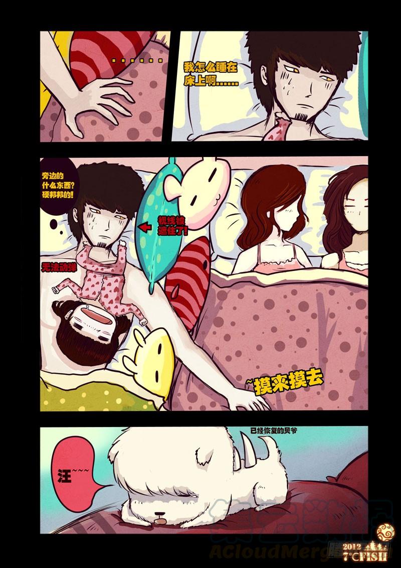 尸兄（我叫白小飞） 第27集 第11页