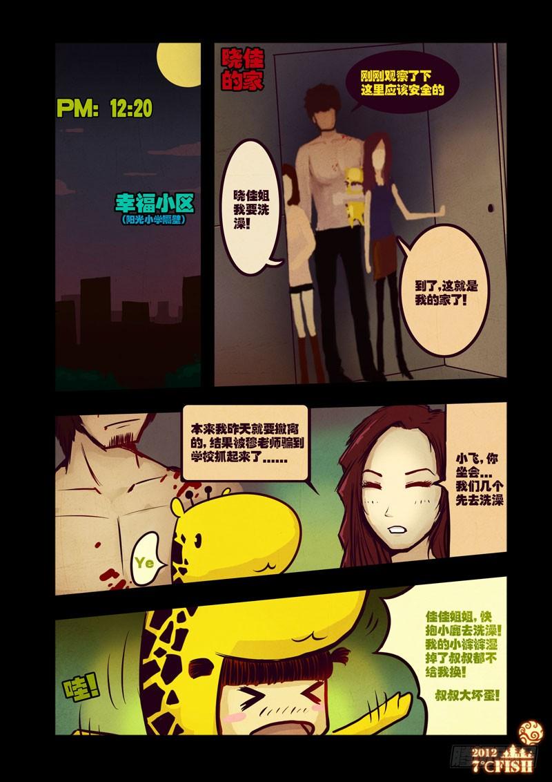 尸兄（我叫白小飞） 第27集 第6页