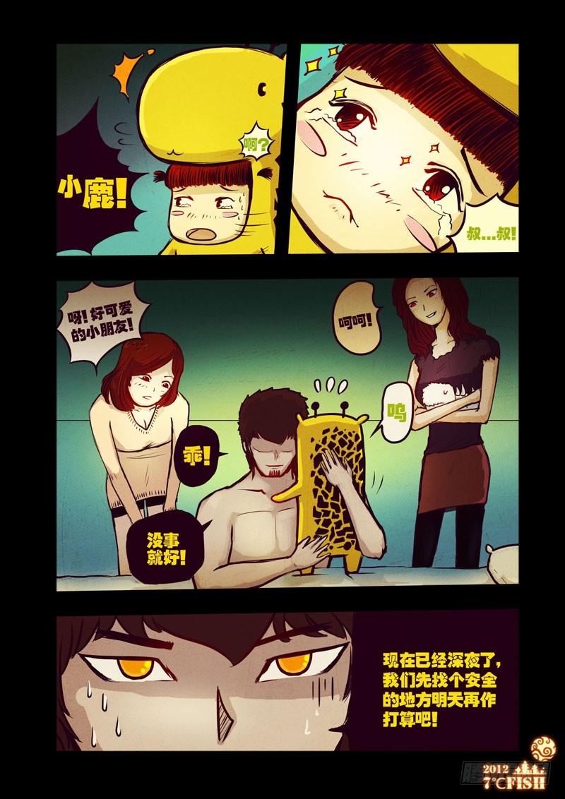 尸兄（我叫白小飞） 第27集 第4页