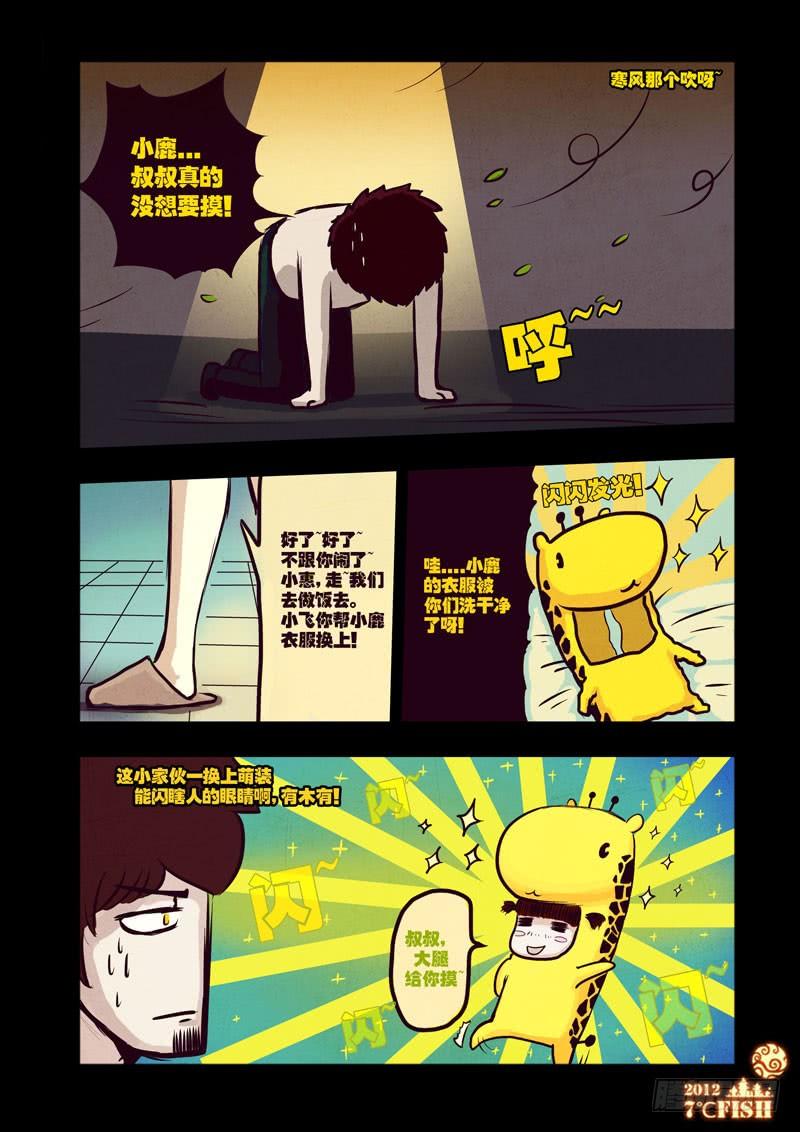 尸兄（我叫白小飞） 第27集 第13页