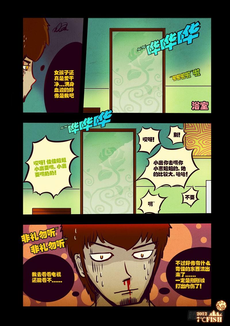 尸兄（我叫白小飞） 第27集 第7页