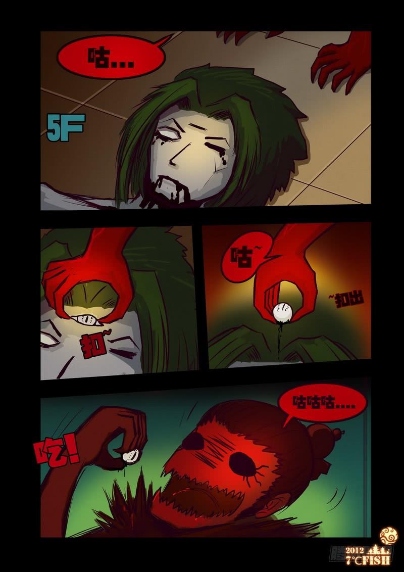 尸兄（我叫白小飞） 第27集 第5页