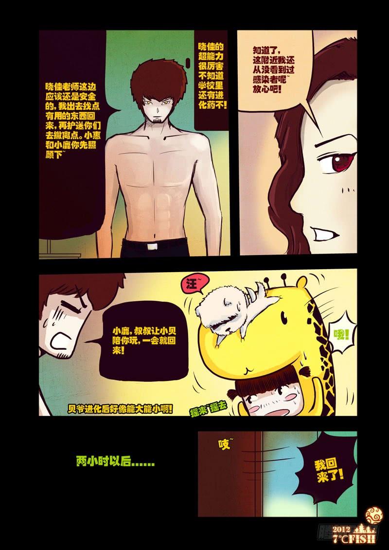 尸兄（我叫白小飞） 第27集 第14页