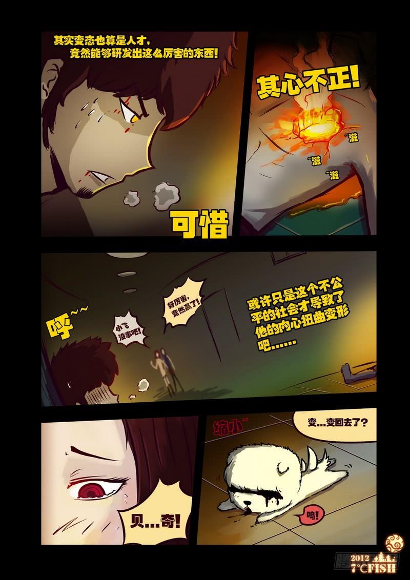 尸兄（我叫白小飞） 第27集 第2页