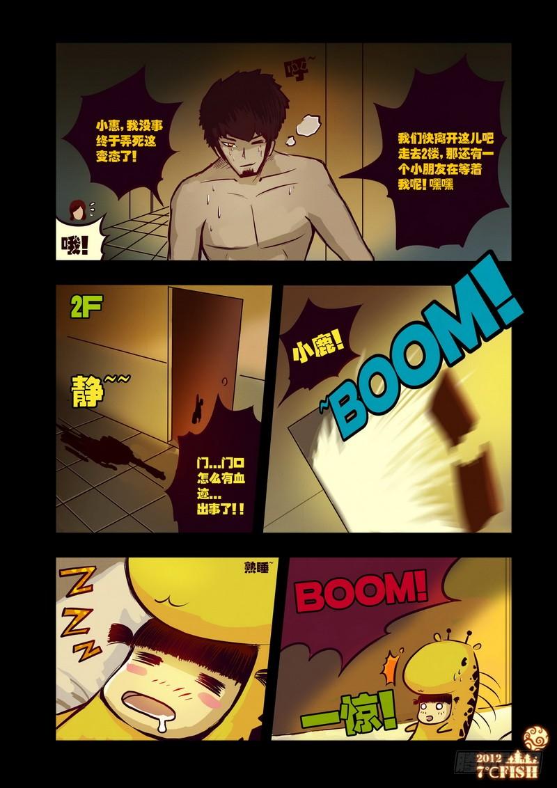 尸兄（我叫白小飞） 第27集 第3页