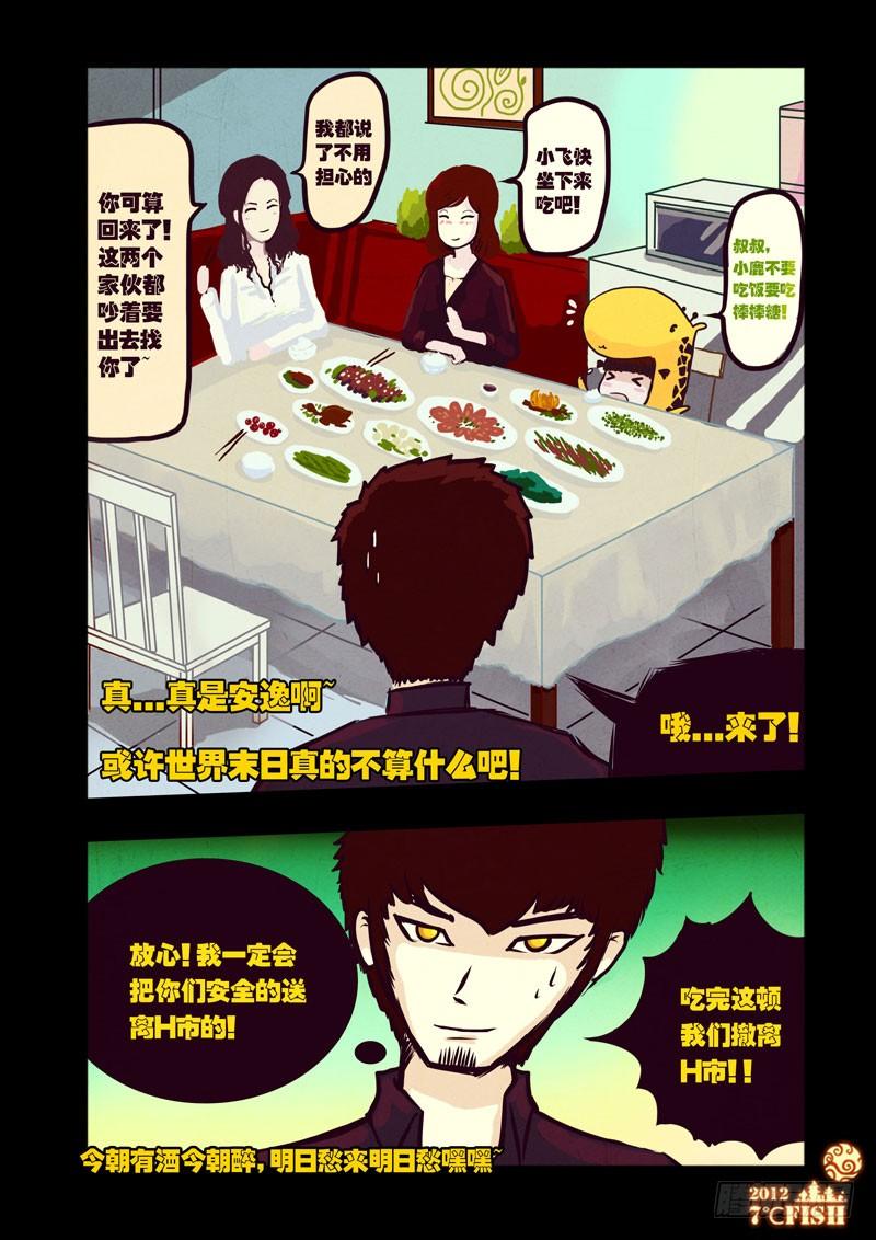 尸兄（我叫白小飞） 第27集 第15页