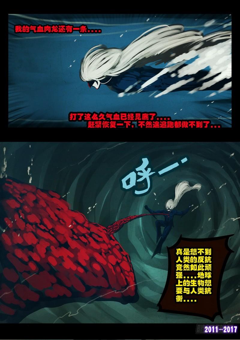 尸兄（我叫白小飞） 第067集 第10页