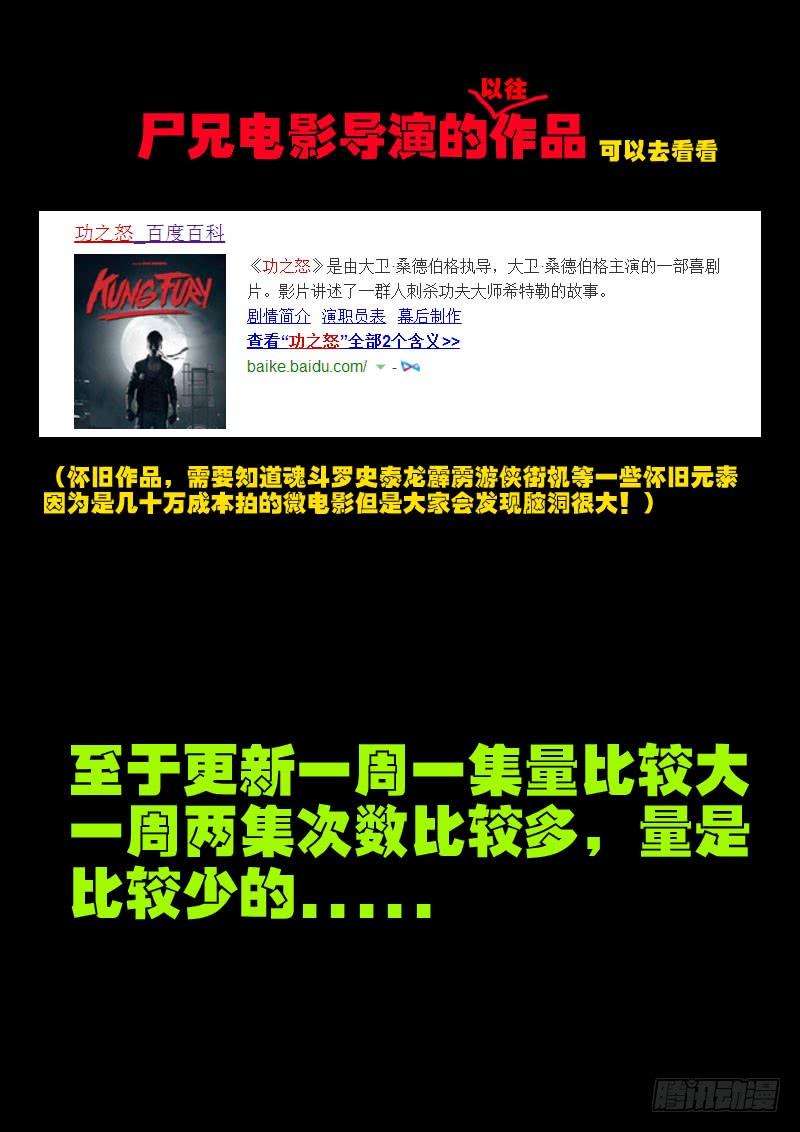 尸兄（我叫白小飞） 第067集 第13页