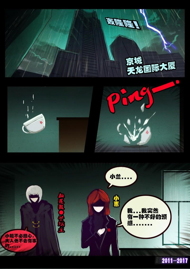 尸兄（我叫白小飞） 第067集 第12页