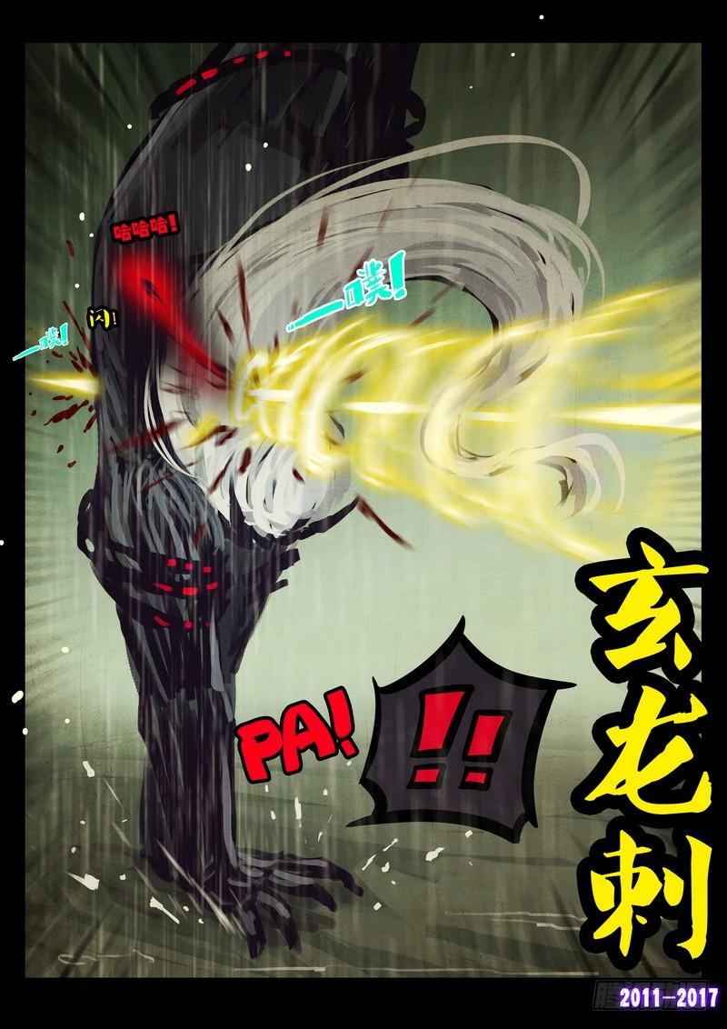 尸兄（我叫白小飞） 第067集 第5页